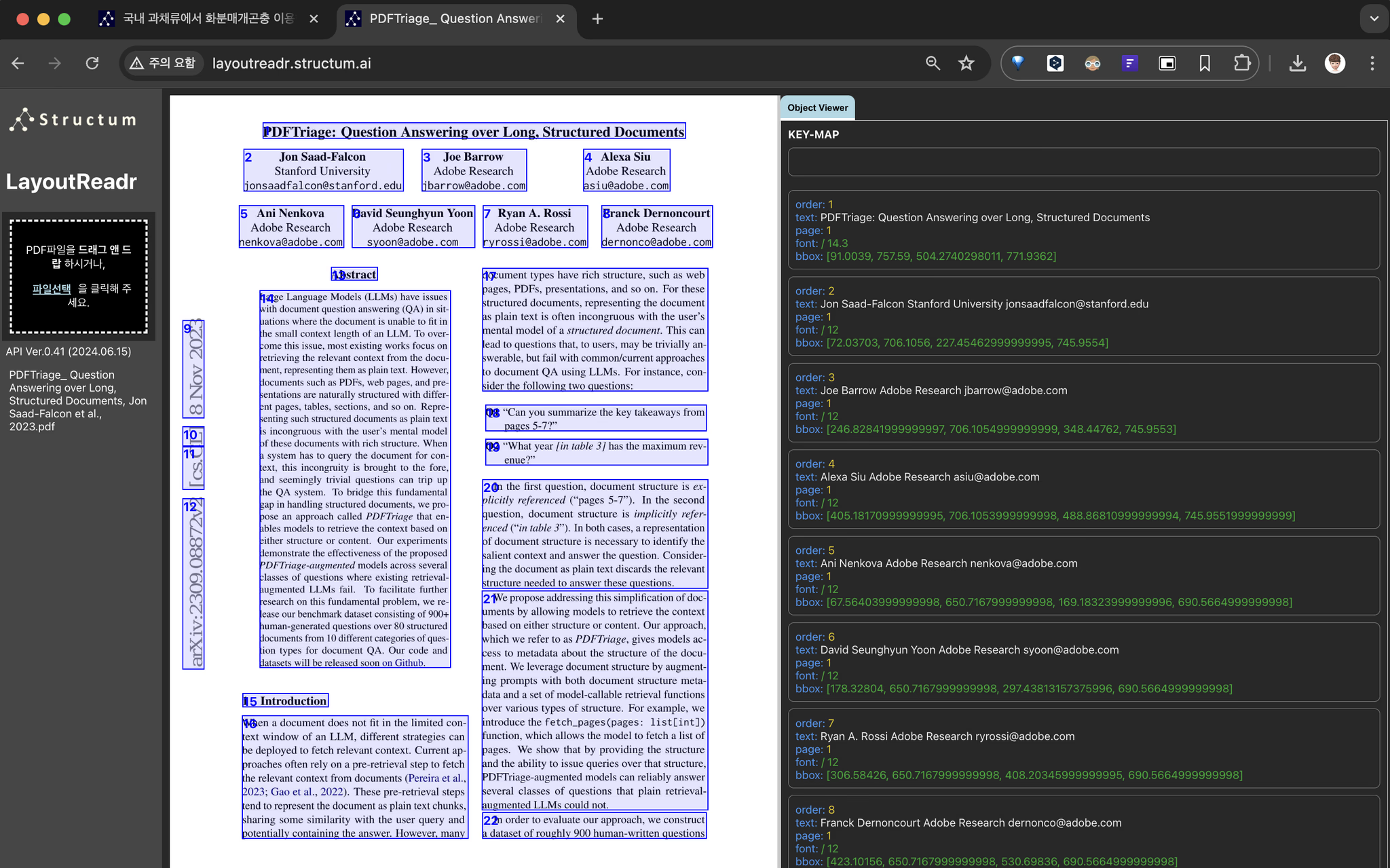 PDF 문서 처리 예시